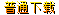 补丁下载